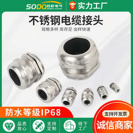304不锈钢电缆密封防水接头 锁紧固定葛兰头填料函连接器G1/G2/G3