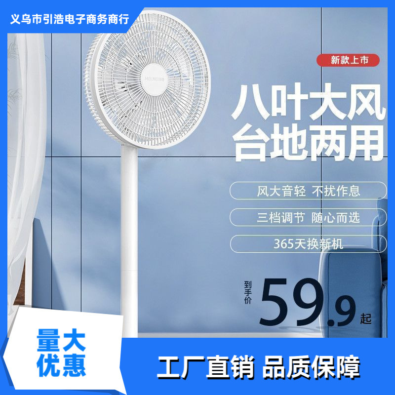 美菱台扇家用卧室落地扇客厅立式轻音节能电风扇宿舍平面大风力扇