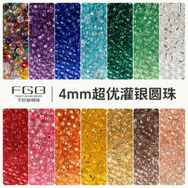 FGB千色玻璃米珠4mm超优高保灌银圆珠diy散珠手工串珠饰品配件