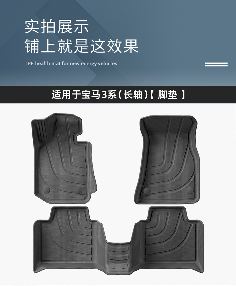Suitable for 18-24 Bmw 3 Series Long-Wheelbase Car Floor Mats Tpe Fully Environmentally Friendly Special Car Floor Mats and Trunk Mats