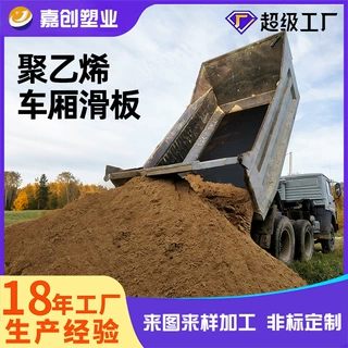 定制聚乙烯车厢衬板渣土车垫板不粘土工程车耐磨自润滑车厢滑板