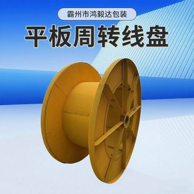 平板周转线盘通信工程可用线缆盘电力行业建筑工地工程专用