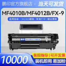 适用佳能CRG303硒鼓LBP2900 L11121E FX-9 2900+ 3000易加粉墨盒