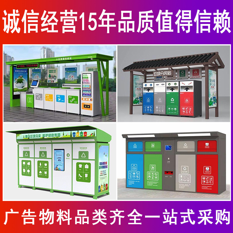户外智能垃圾分类房回收亭驿站户外社区厂家环保回收投放站垃圾桶