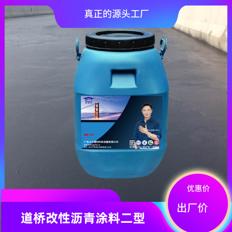 道桥改性沥青涂料二型  喷涂速凝橡胶 机器喷涂施工快 粘结强度高
