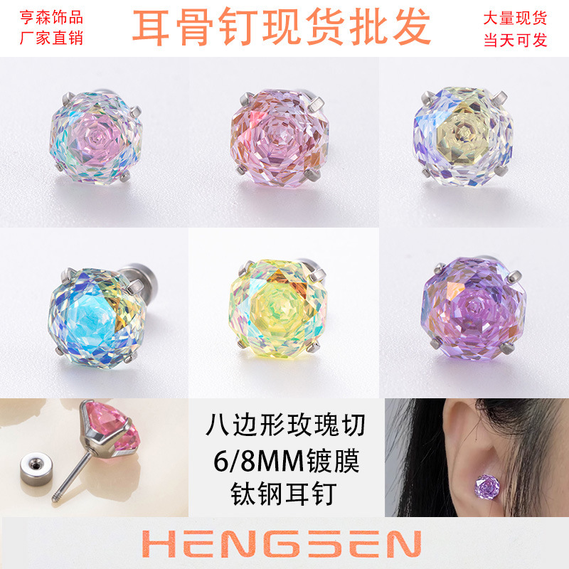 Henson Advanced Sense Coated Giant Flash Octagon Millennium Rose Cut Zircon Titanium Steel Screw Earrings Ear Bone Ear Nail