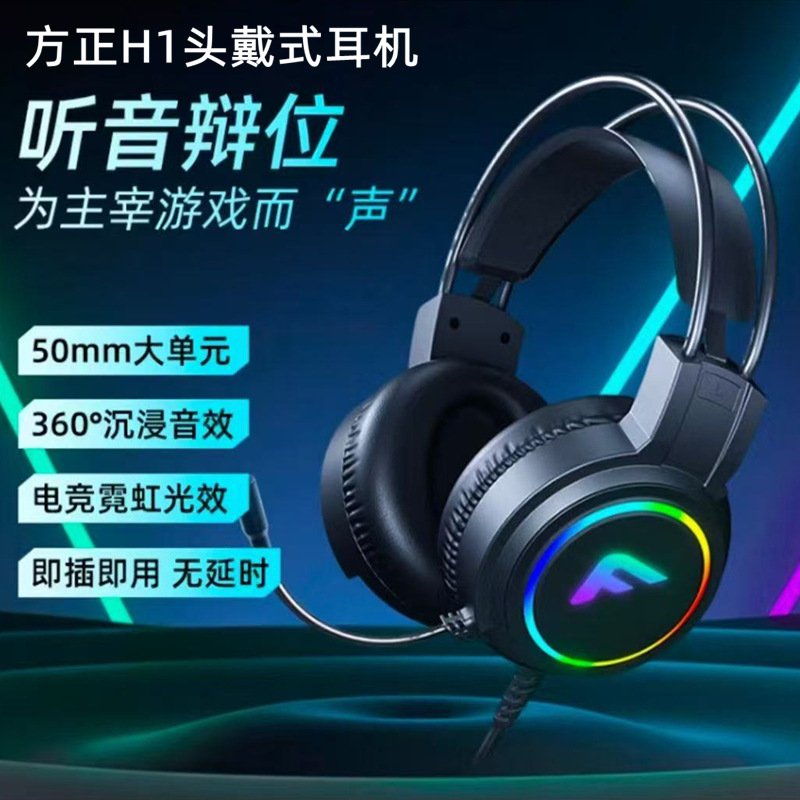 Fouder方正H1耳机USB口台式笔记本usb耳麦学生游家用电竞有线耳机