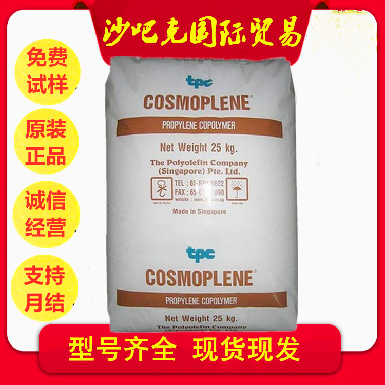 PP 新加坡聚烯烃 Z451G 家用货品 皮下注射器零件 容器 流动性高