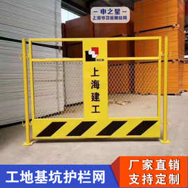 上海新款基坑护栏防护网施工电梯警示围栏设施临时移动栏杆厂家