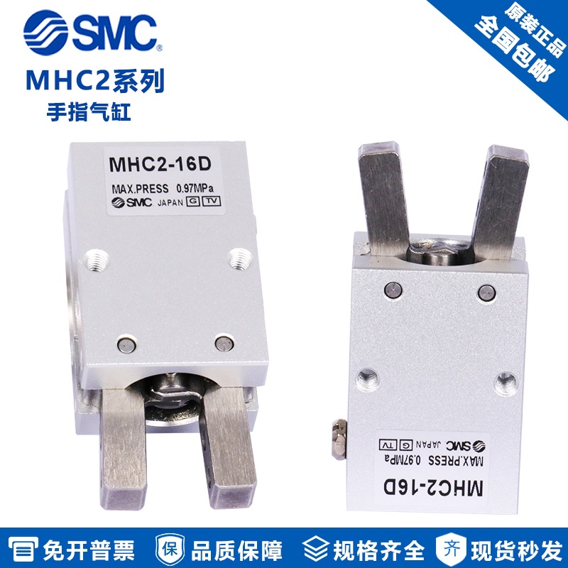 原装SMC手指气缸 MHC2-10D/16D/20D/25D/32D/10S/16S/20S/25S/32S
