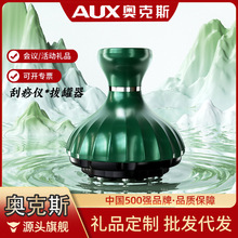 奥克斯刮痧仪拔罐电动经络刷拔罐器吸痧器筋疗＋精油618大促精品
