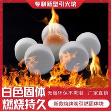 新型专利固体蜡块烧烤助燃剂酒精块耐烧助燃块独立包装无烟味蜡块