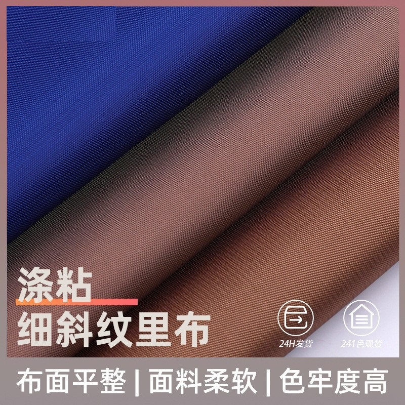 现货305色高品质涤粘细斜纹人丝西装里料人棉布料西装西裤里料