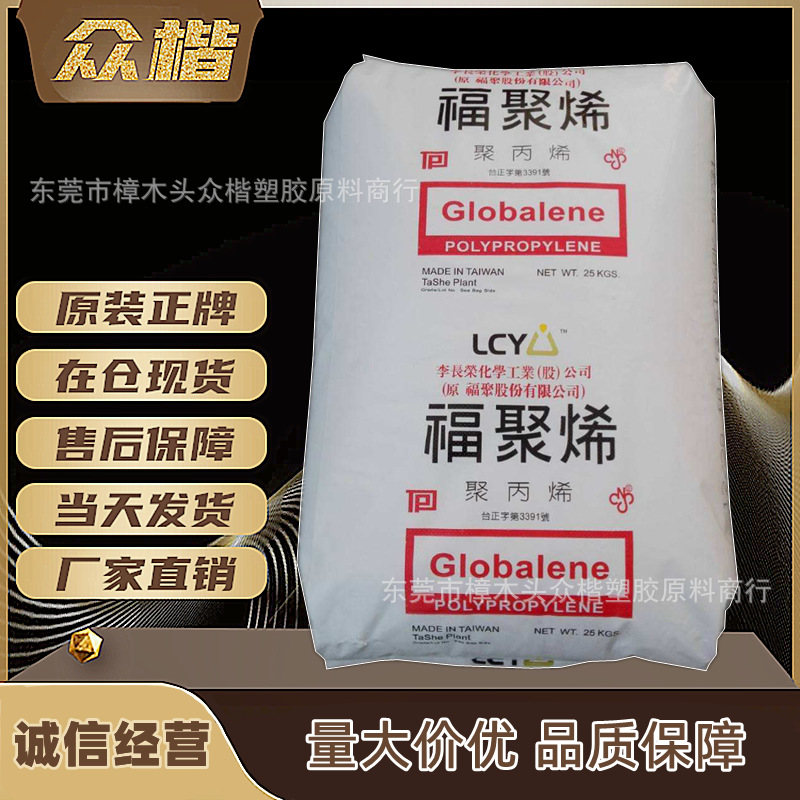 PP台湾李长荣福聚7633 注塑级抗冲挤出级吹塑级聚丙烯原料