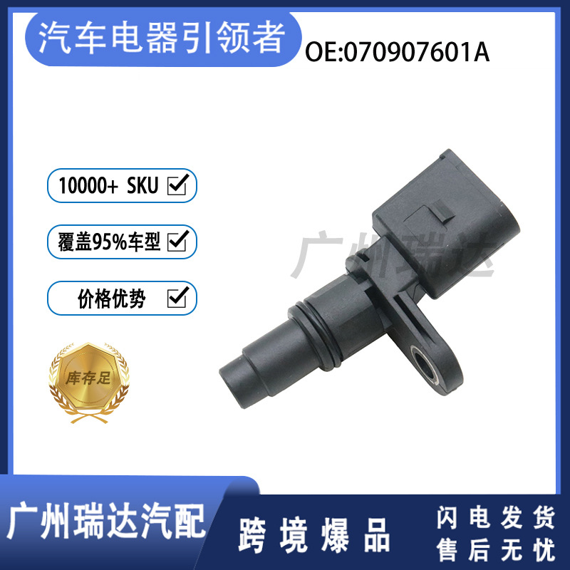 Sensor de posición del cigüeñal para piezas de automóviles Volkswagen Audi 070907601A en stock