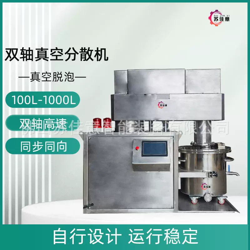 深圳200L全不锈钢同心双轴分散机 陶瓷桨料 膏药浆料搅拌机