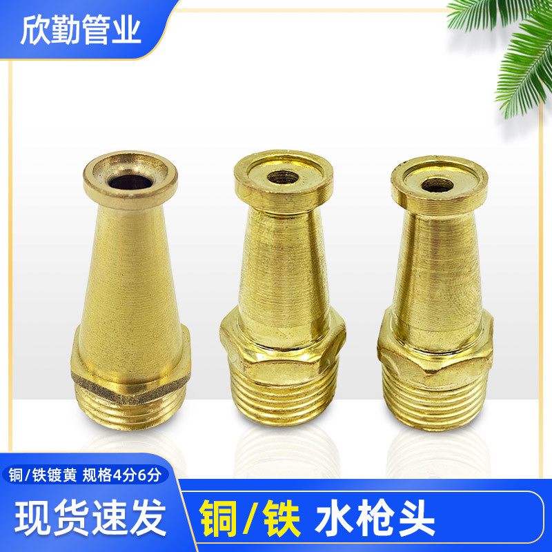 消防卷盘水枪头直喷洒水花园高压金属水枪4分全铜水枪头铁水枪