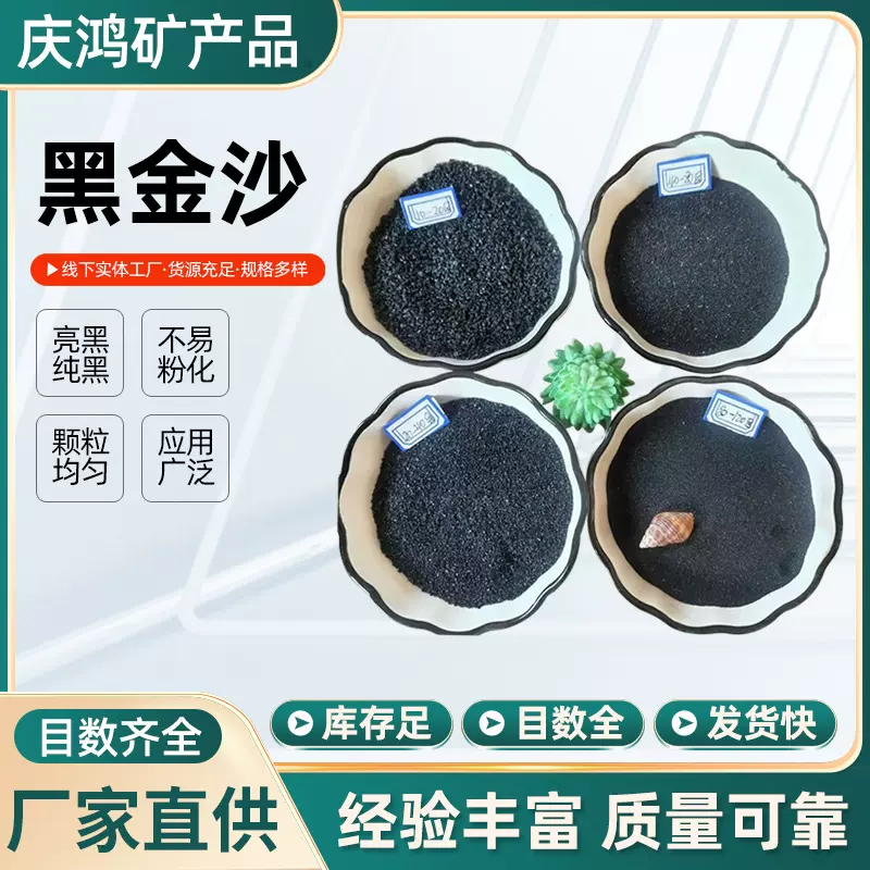 厂家现货黑金砂供应石英砂喷砂材料耐磨地坪用金刚砂pc砖专用黑砂