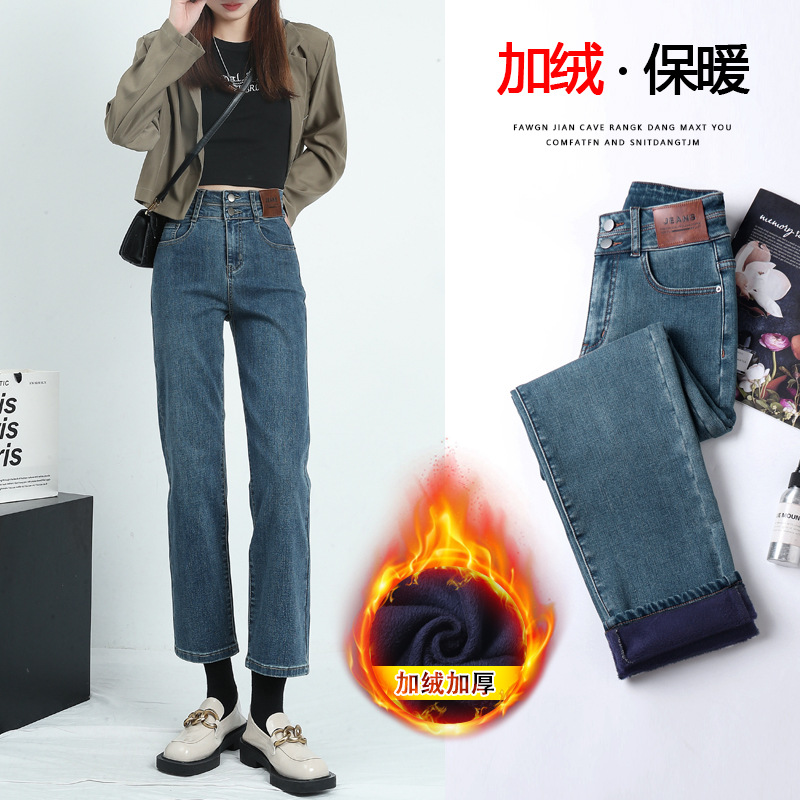 주의 순간 2024 가을과 겨울 기모 스트레이트 청바지 숙녀 높은 허리 느슨한 슬림 파이프 바지