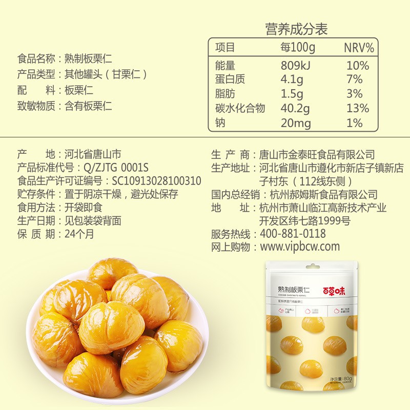 Herbal chestnut kernel 80g box gauge 100 packs cooked online red casual snacks dried fruit wholesale snacks fried goods
