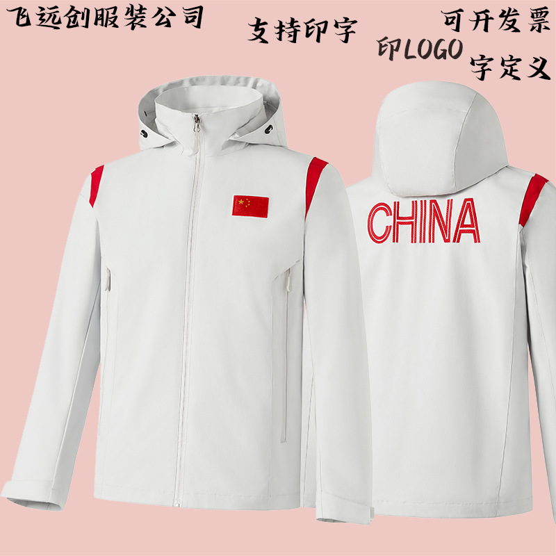 New Autumn and Winter Sports Windbreaker Men's and Women's Long-Sleeved Jackets Award-Winning Appearance Uniforms Martial Arts Coach Physical Education School Uniform Jackets