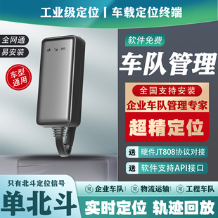 Beidou satellite locator vehicle positioning car tracking instrument vehicle tracking tracking single Beidou locator