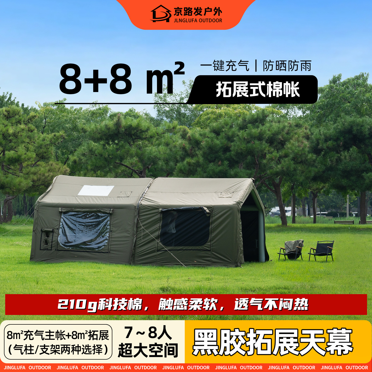 Jingluofa Camping Inflatable Tent 8+8 Square Large Space Tent Expansion Camping Overnight Factory Direct Sales Wholesale