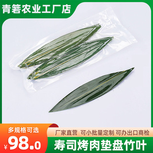 Fresh Bamboo Leaves for Creative Plating, Sushi and Sashimi Decoration, Boat-Shaped Bamboo Leaves, Direct Sale from Manufacturer, Vacuum-Packed Bamboo Weave