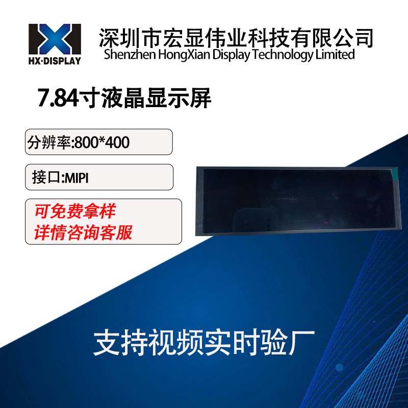 全新7.84寸液晶屏 彩色TFTIPS 屏幕DIY显示屏 库存产品无资料