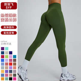 跨境无缝紧身高腰蜜桃臀健身长裤女户外跑步瑜伽服运动速干瑜伽裤