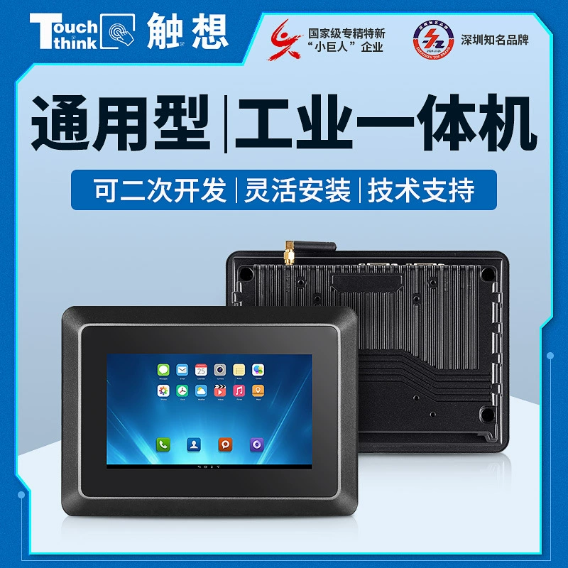 8-inch industrial control tablet computer, anti-interference, dustproof and anti-vibration, host computer programming human-machine interface