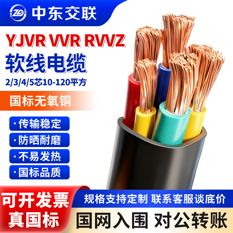 国标纯铜芯YJVR2 3 4 5芯10 16 25 35 50平方护套线VVR/RVV软电线