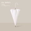 Long-handle umbrella-16 bone-Haoyuebai