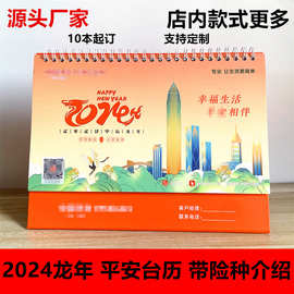 2024龙年中国平安台历保险专版大台历开门红新春礼品月历日历