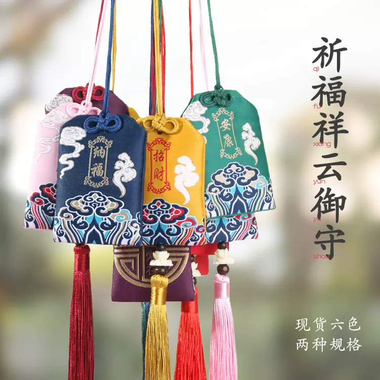 祈福袋日式御守锦囊符袋挂脖小香包随身荷包袋挂件端午节香 囊香