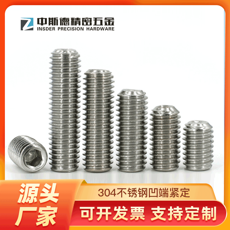 M5/不绣钢304内六角平端紧定/DIN913无头螺丝/平端机米顶丝