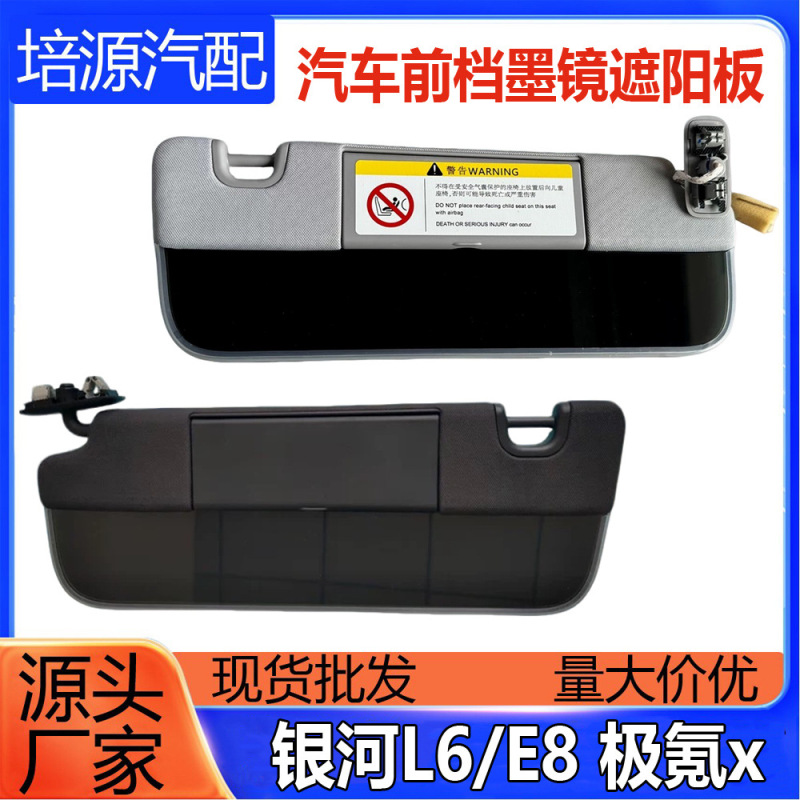 适配 极氪X/007银河L6光影墨镜遮阳板银河E8挡阳板主副驾驶遮光板|undefined