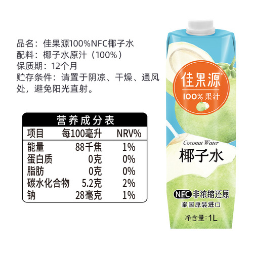 Thailand Original Imported Jia Guo Yuan 100% Coconut Water NFC Juice Coconut Water 1L Pack Pregnant Women Beverage Wholesale