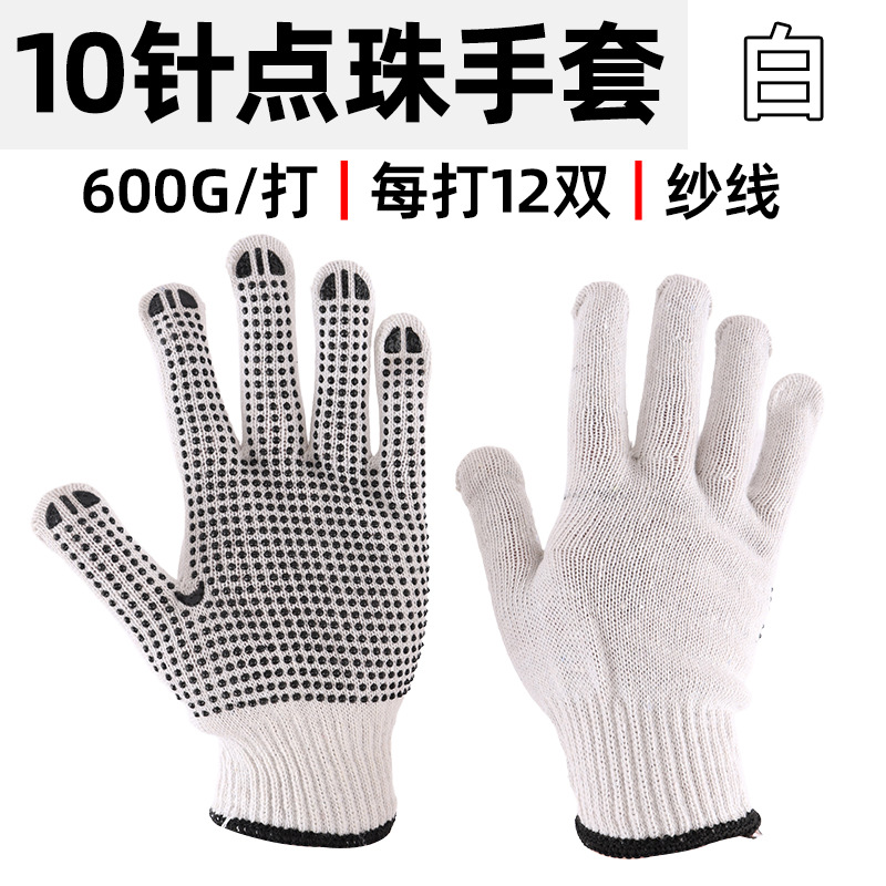 10핀 흰색 도트구슬장갑 (600g)