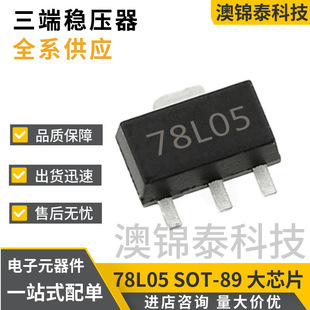 78L05 SOT-89 Patch Three End Term Stabilizers 5V 100MA large chip 0.1A compatible CJ78L05