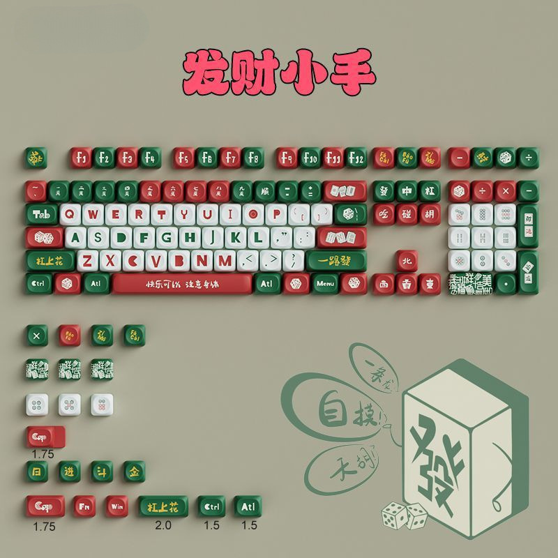 发财小手机械键盘键帽PBT热升华主题麻将键帽小圆形可爱型礼品|undefined