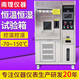 恒温恒湿箱冷热冲击试验箱可程式高低温湿热交变试验箱双85试验箱