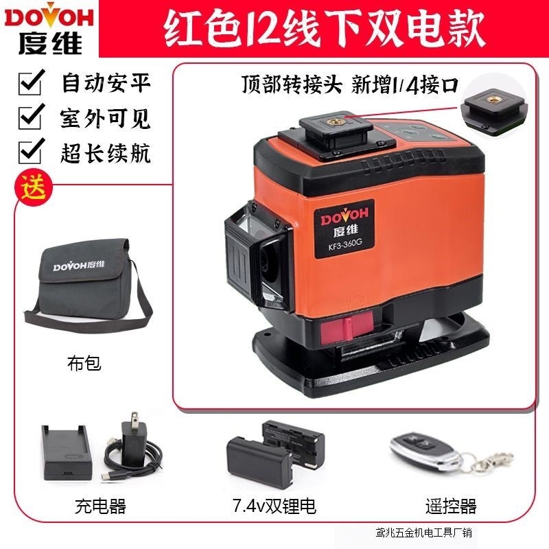【新型赤色】度次元水準器8線赤色屋外強光高精度赤外線自動レベリング工場|undefined