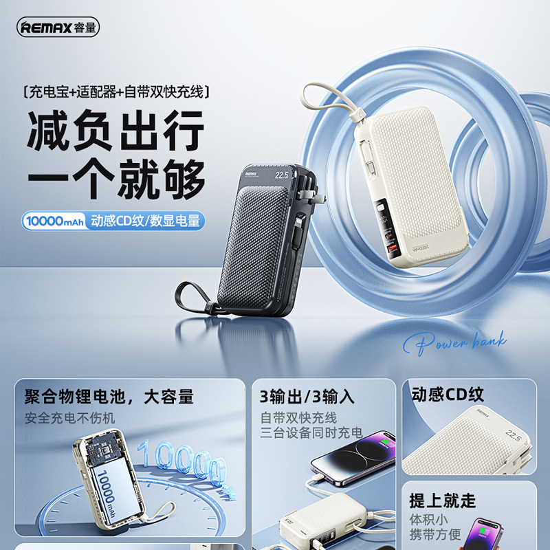 remax睿源带可折叠AC插头多口输出22.5W快充10000毫安便携充电宝|undefined