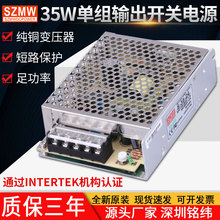 铭纬厂家直供开关电源 S-35W-24V1.5A12V5V直流稳压 工业监控电源