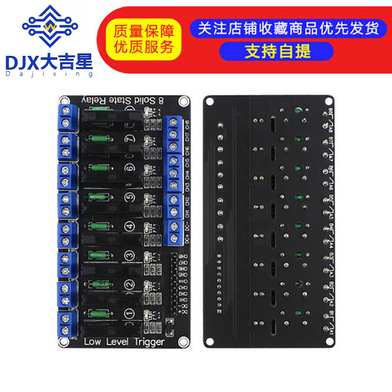 8路固态继电器模块5V 低电平触发带保险丝 继电器250V2A