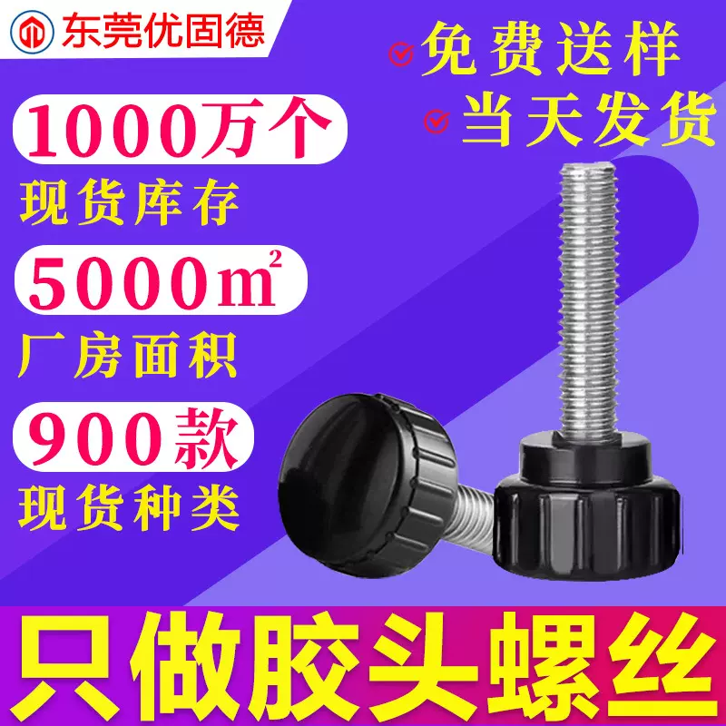 304不锈钢圆头手拧胶头包胶把手塑胶塑料螺钉调节手柄螺丝M45M6M8