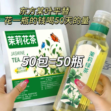 茉莉花茶浓香型级冷泡茶东方某叶平替特茶包官方旗舰店2023新茶叶