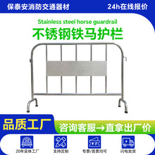 【工厂直销】201/304可移动不锈钢铁马护栏 地铁学校商场活动