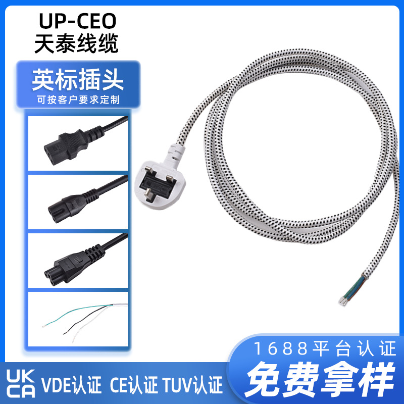 英标BS认证带保险管插头带品字尾1.5m3*0.75平方插头电饭煲电源线